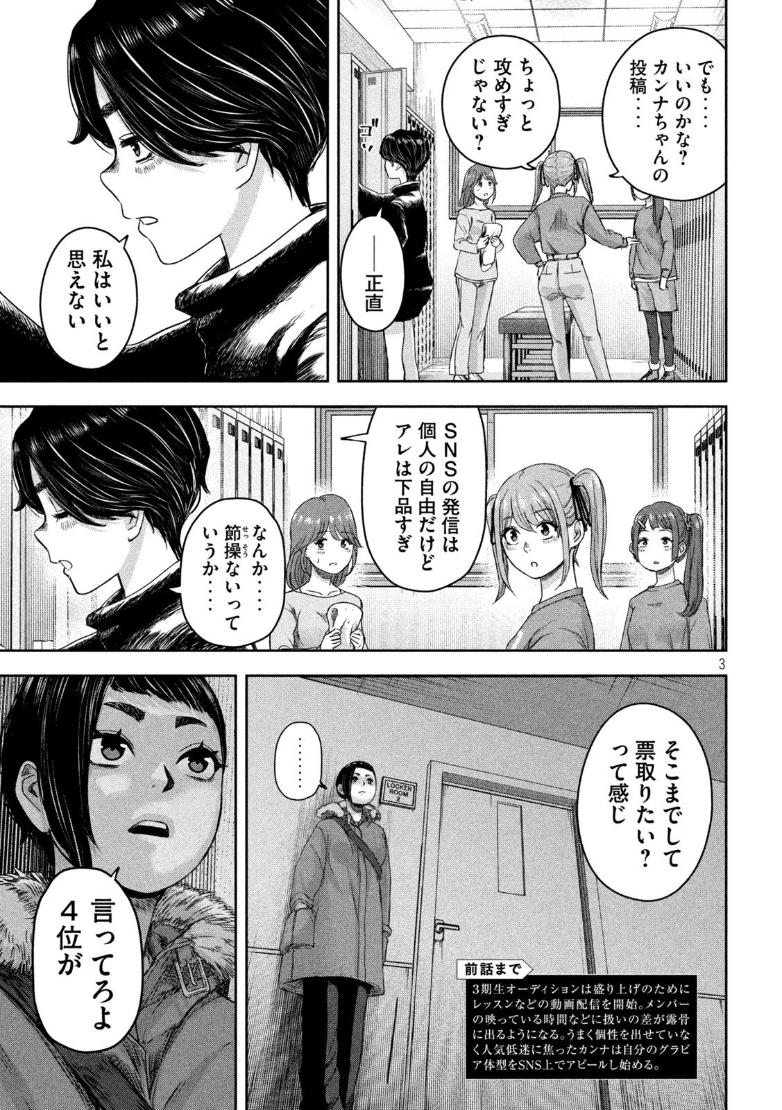 Watashi no Arika - Chapter 11 - Page 3