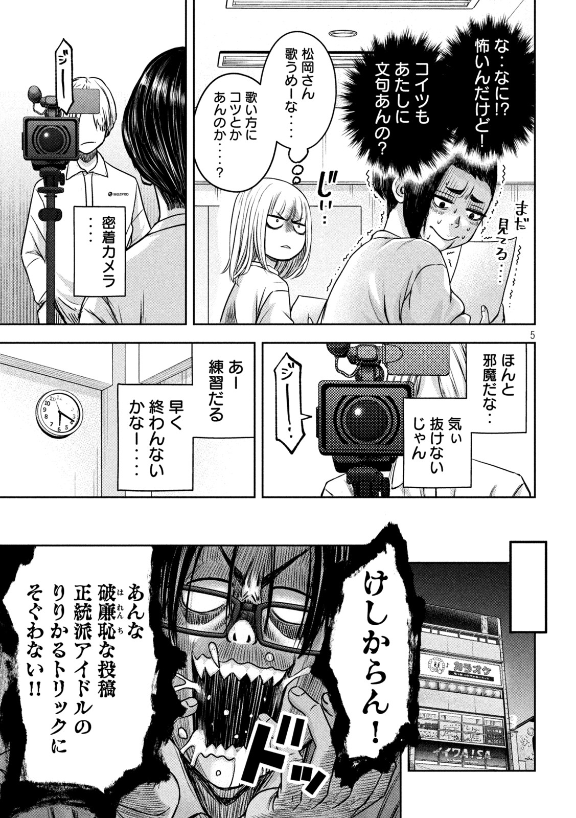 Watashi no Arika - Chapter 11 - Page 5