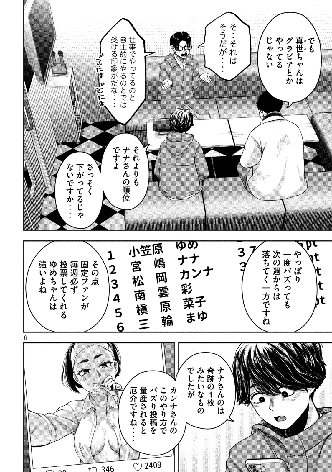 Watashi no Arika - Chapter 11 - Page 6