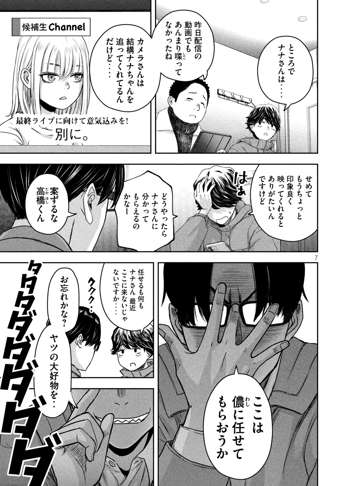 Watashi no Arika - Chapter 11 - Page 7