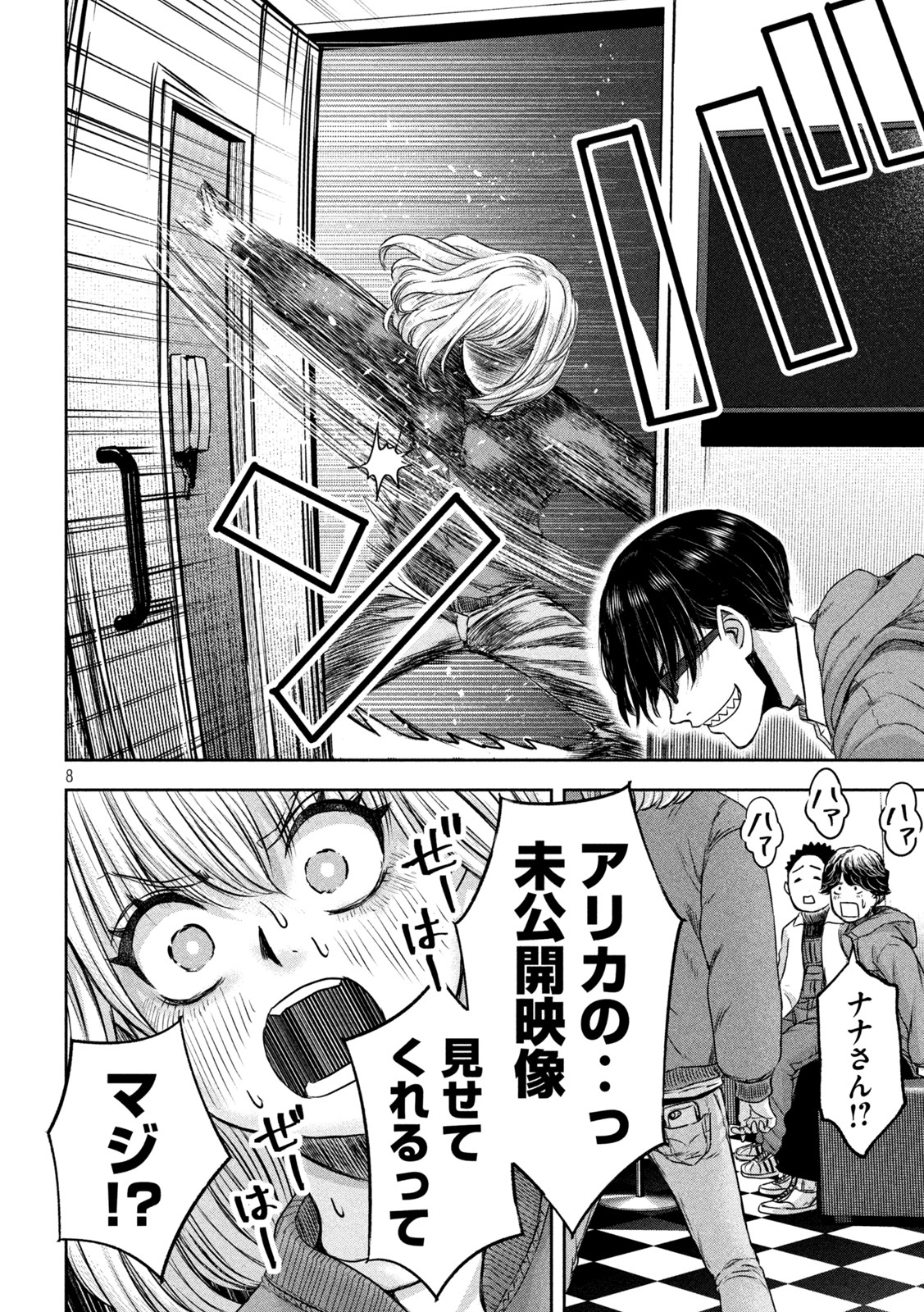 Watashi no Arika - Chapter 11 - Page 8