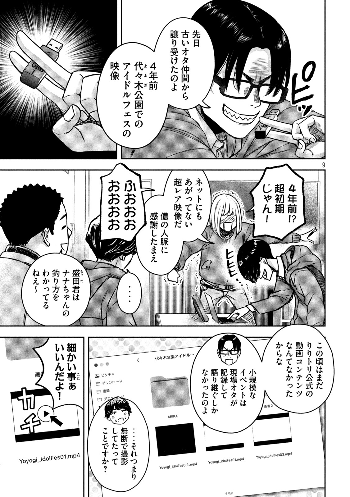Watashi no Arika - Chapter 11 - Page 9