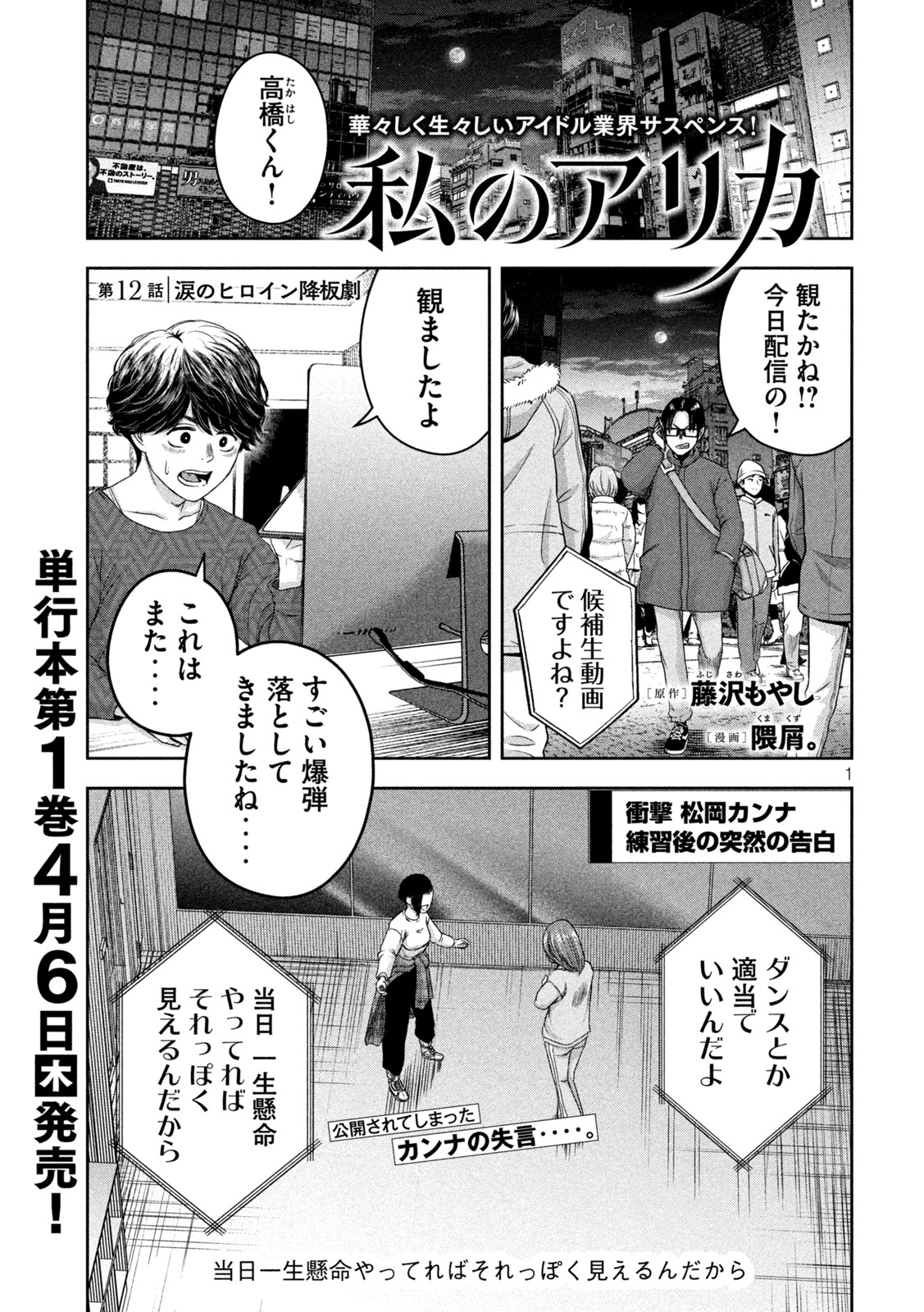 Watashi no Arika - Chapter 12 - Page 1