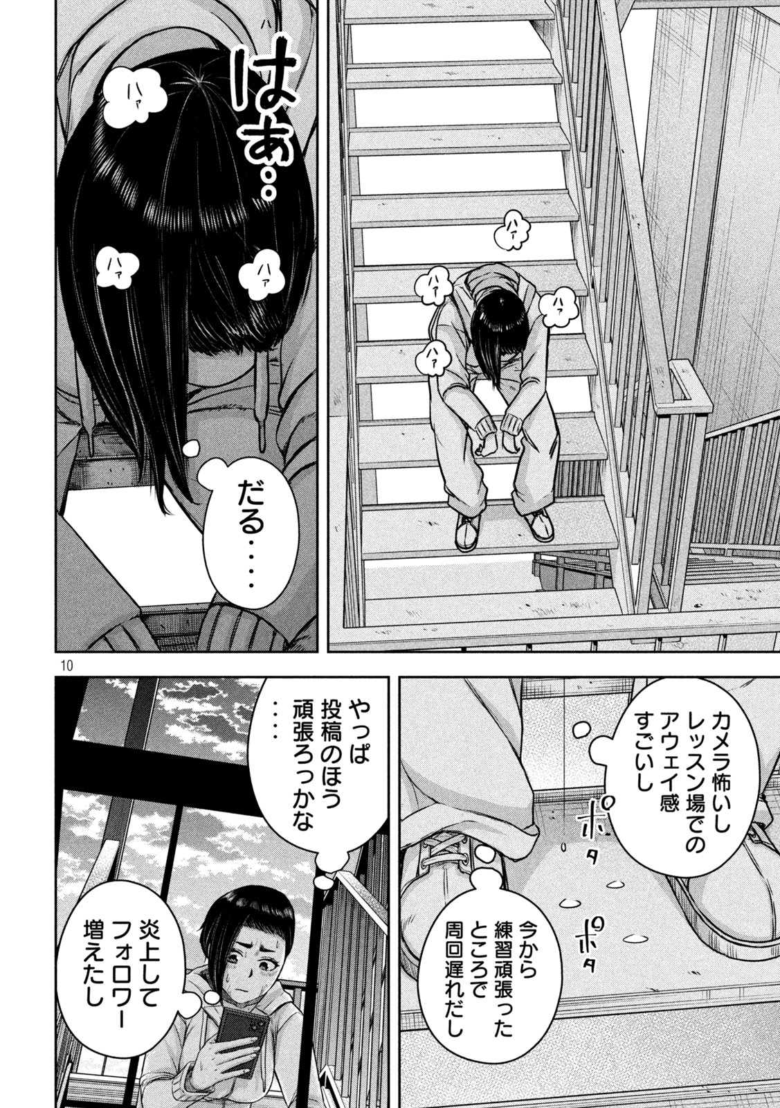 Watashi no Arika - Chapter 12 - Page 10