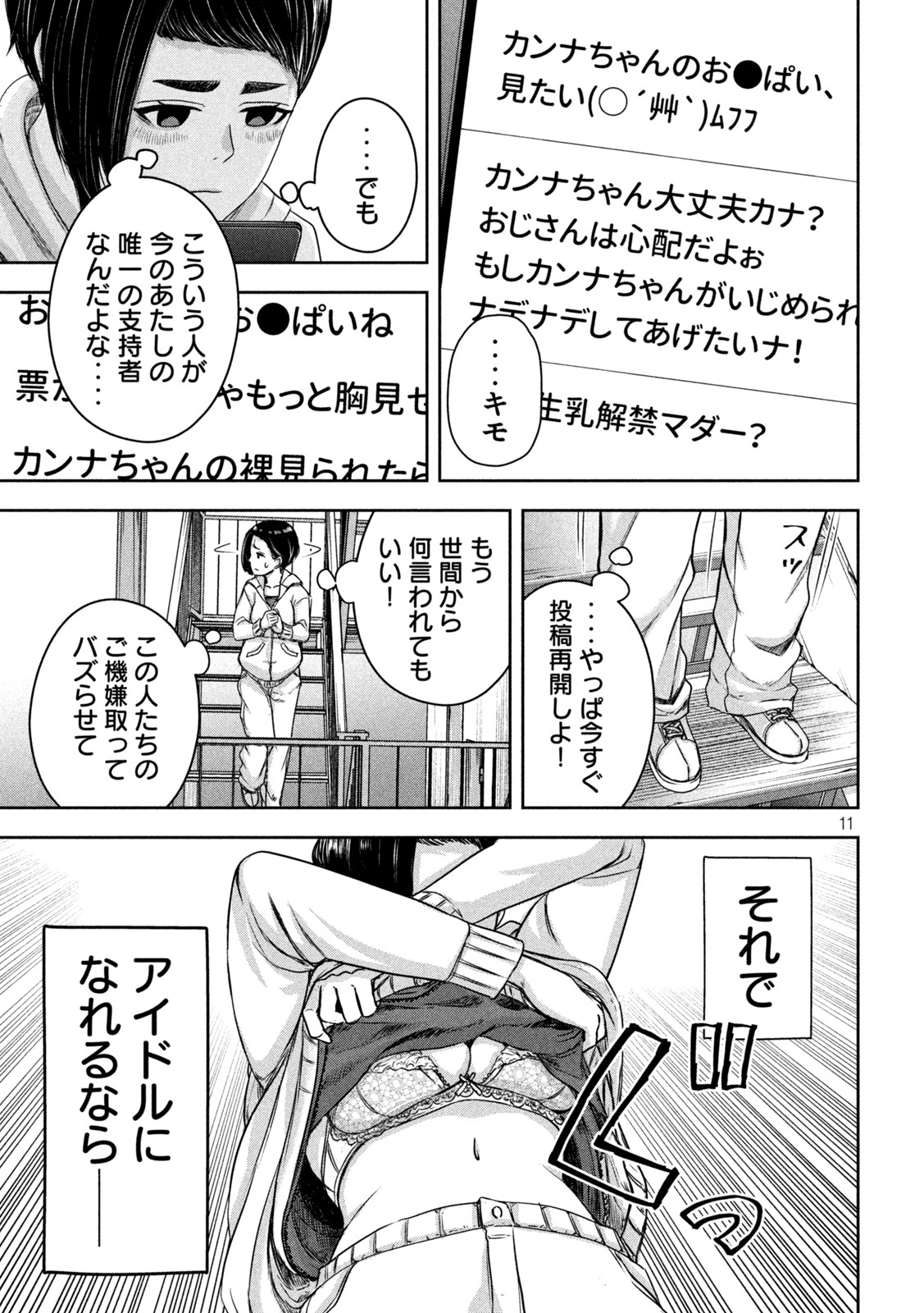 Watashi no Arika - Chapter 12 - Page 11