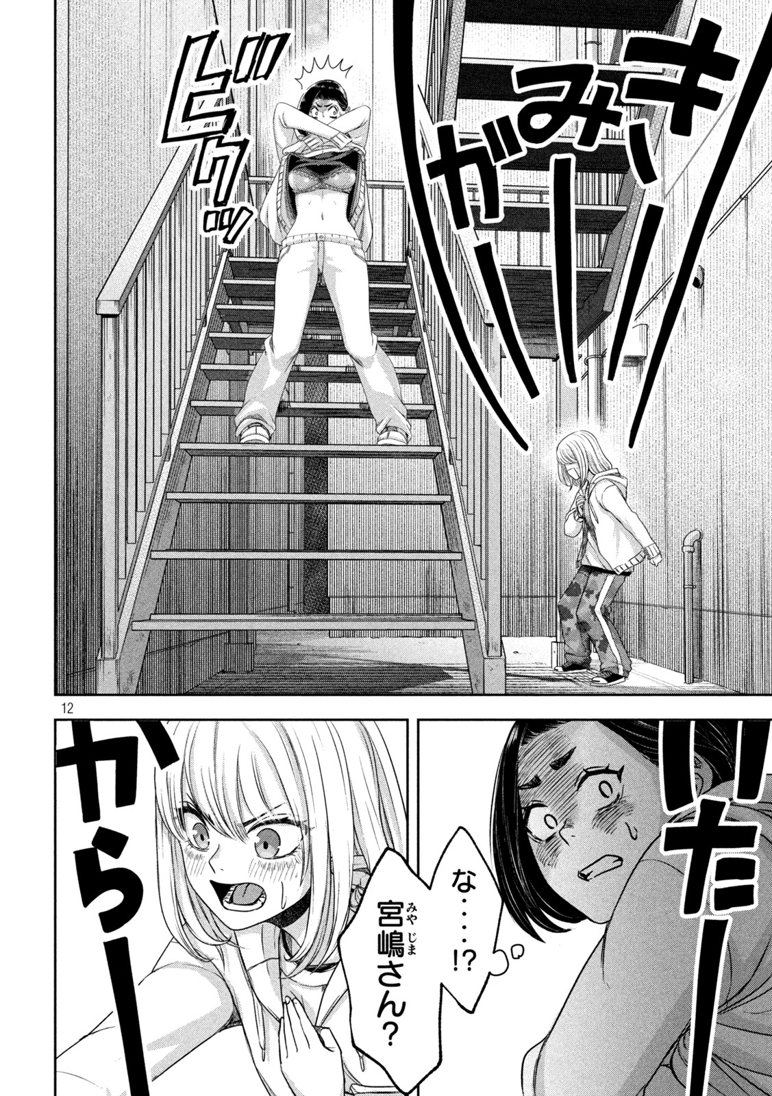 Watashi no Arika - Chapter 12 - Page 12