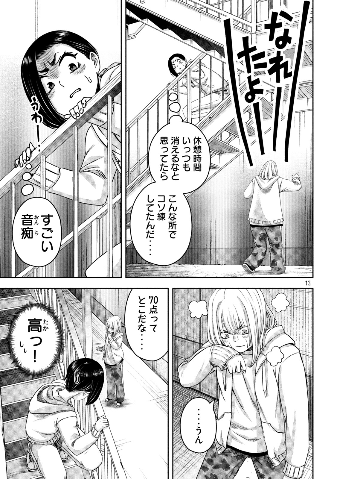 Watashi no Arika - Chapter 12 - Page 13