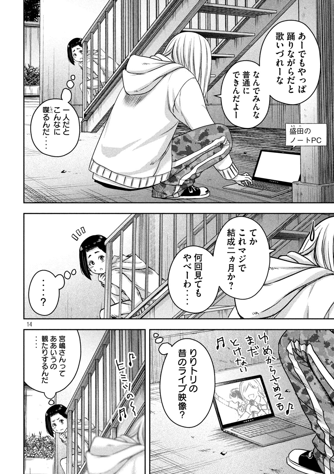 Watashi no Arika - Chapter 12 - Page 14