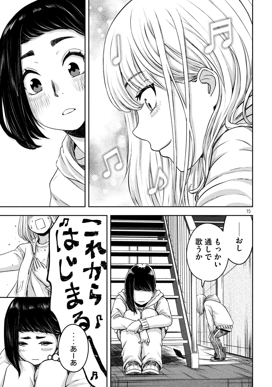 Watashi no Arika - Chapter 12 - Page 15