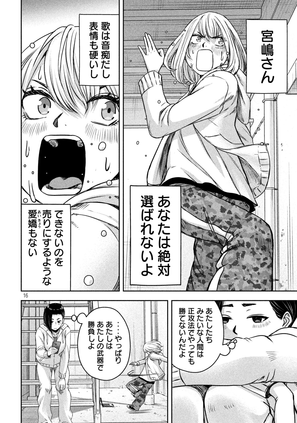 Watashi no Arika - Chapter 12 - Page 16