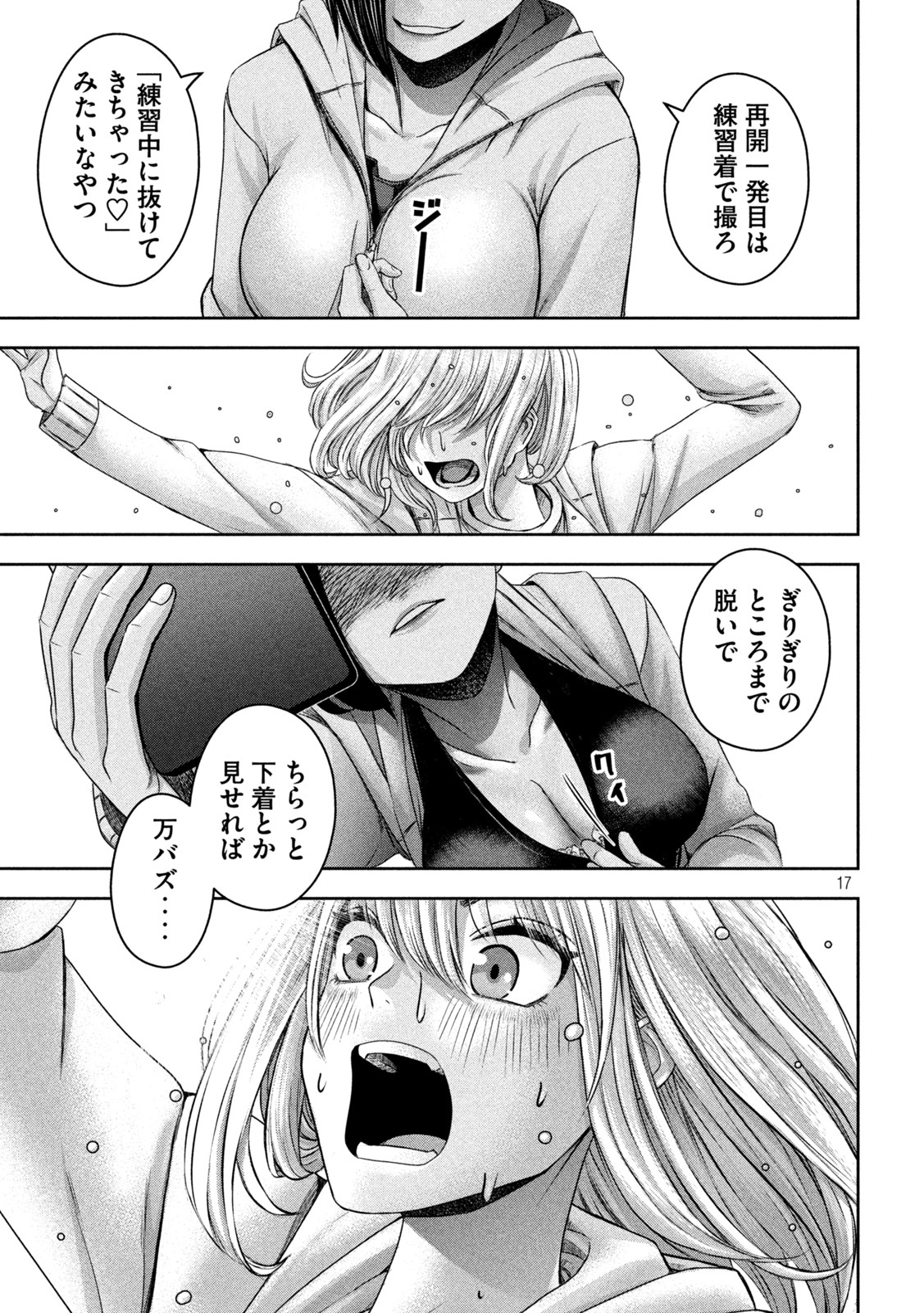 Watashi no Arika - Chapter 12 - Page 17