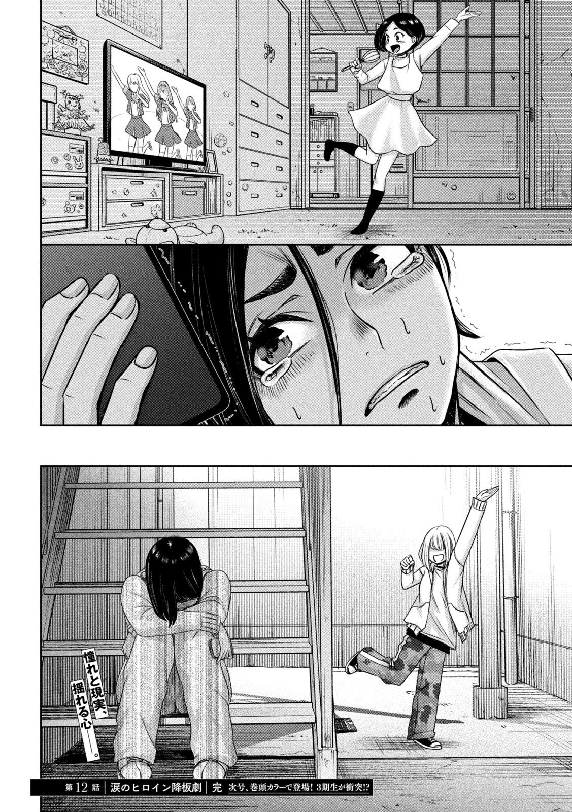 Watashi no Arika - Chapter 12 - Page 18