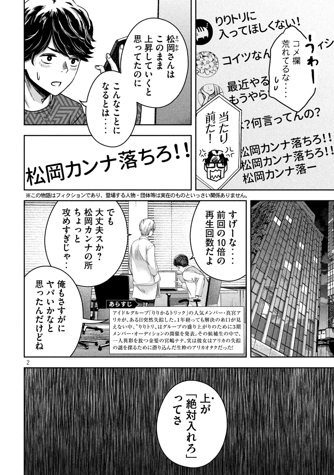 Watashi no Arika - Chapter 12 - Page 2