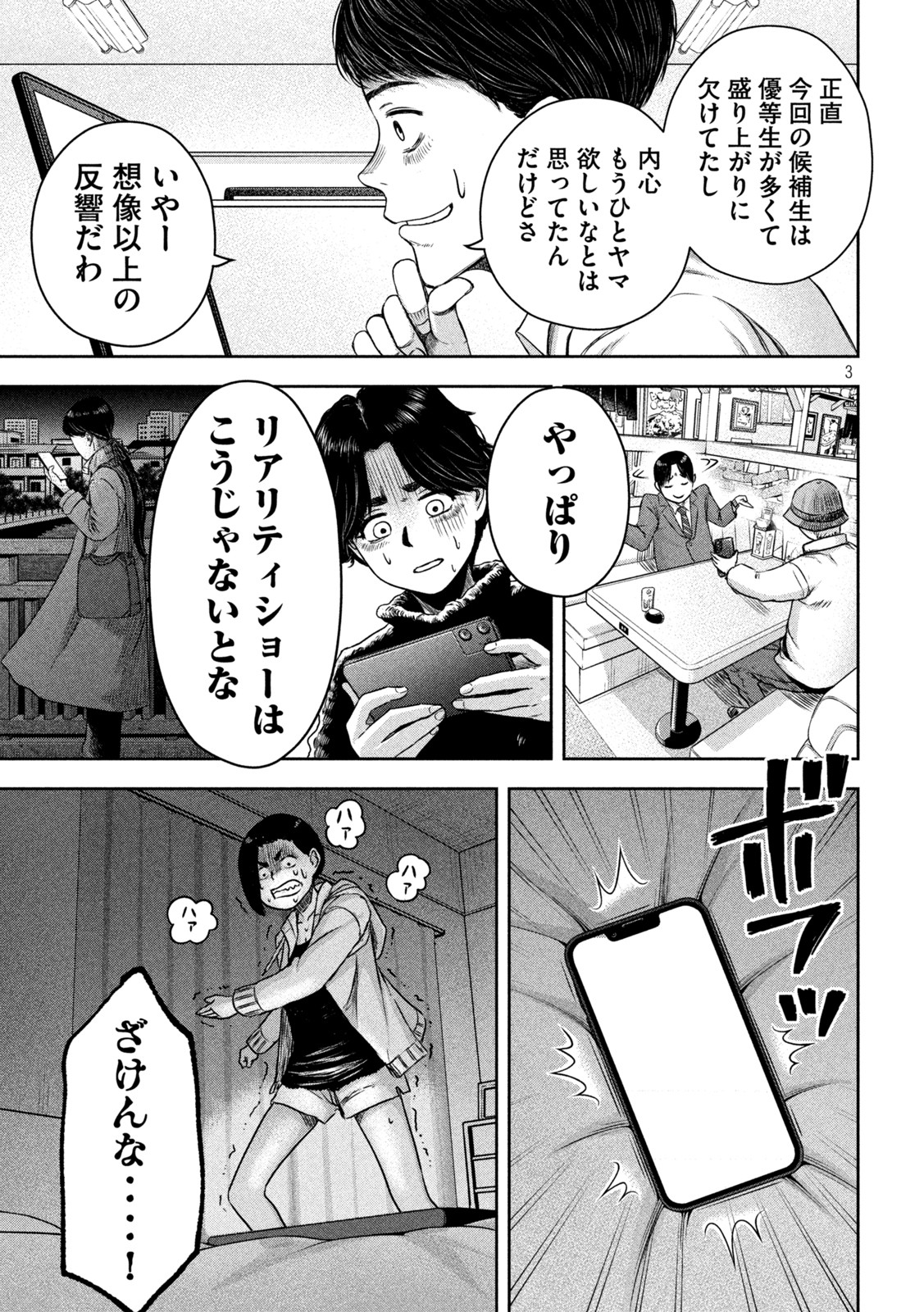 Watashi no Arika - Chapter 12 - Page 3