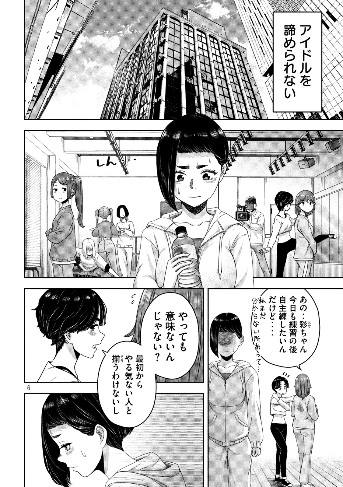 Watashi no Arika - Chapter 12 - Page 6