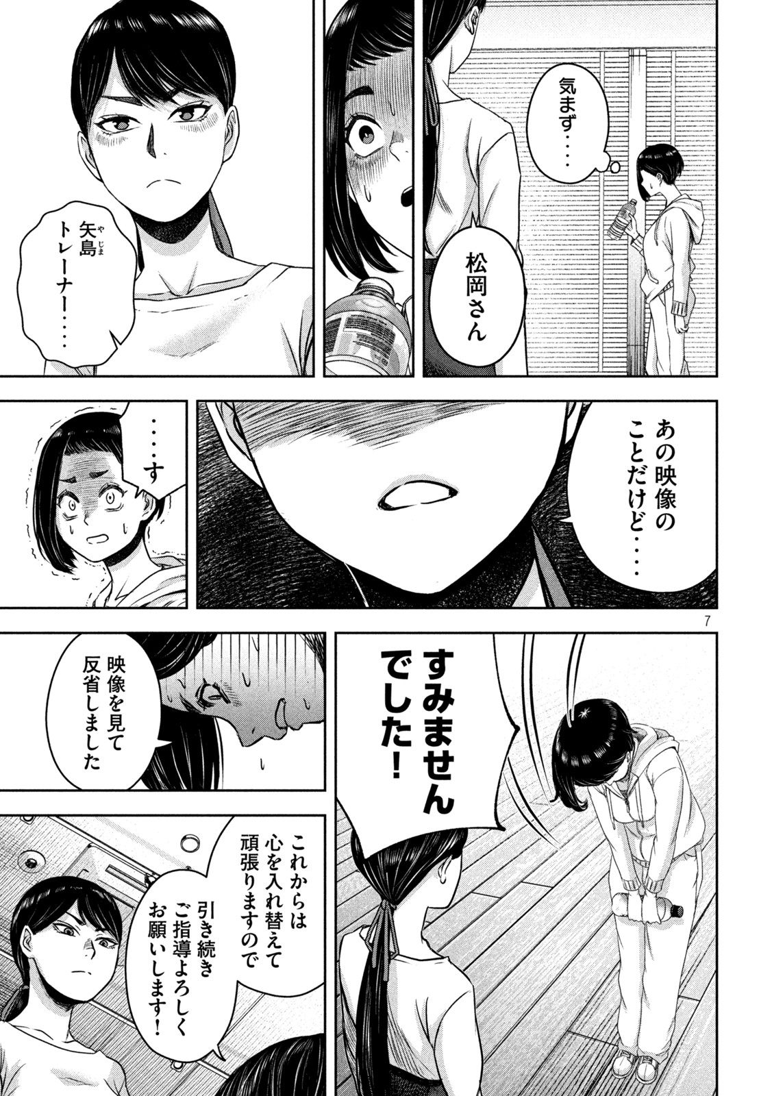 Watashi no Arika - Chapter 12 - Page 7