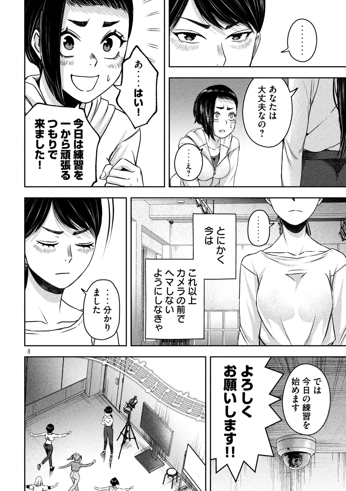 Watashi no Arika - Chapter 12 - Page 8