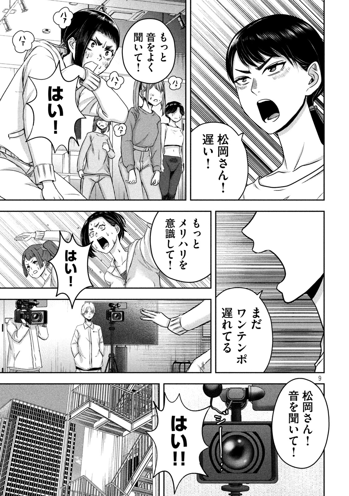 Watashi no Arika - Chapter 12 - Page 9