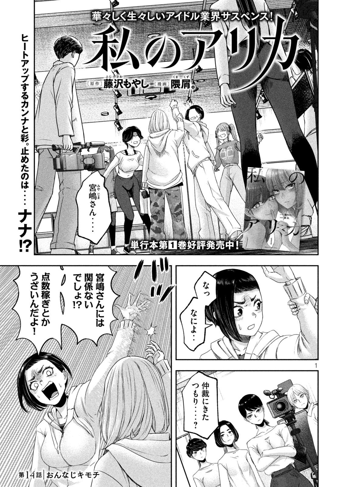 Watashi no Arika - Chapter 14 - Page 1