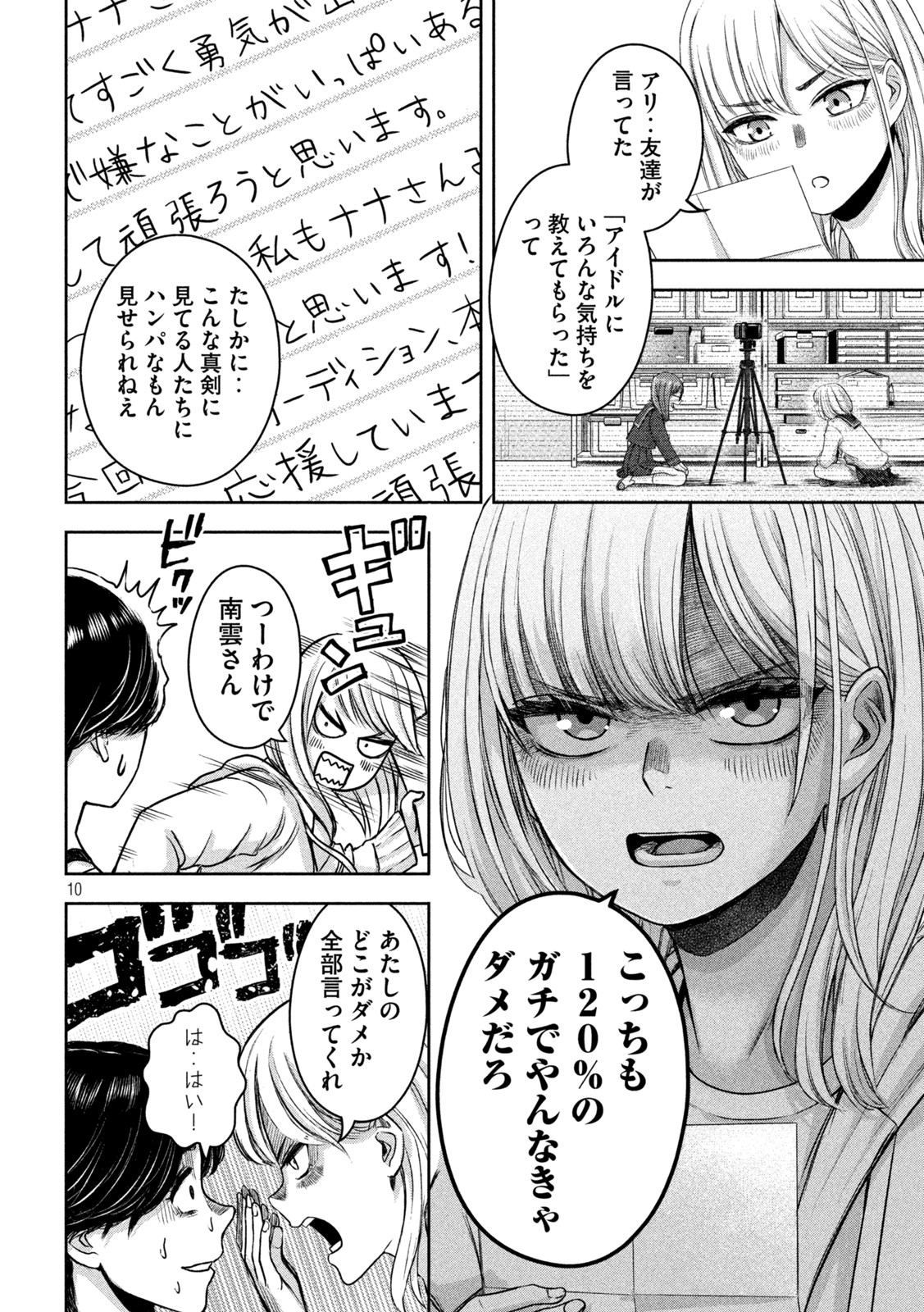 Watashi no Arika - Chapter 14 - Page 10