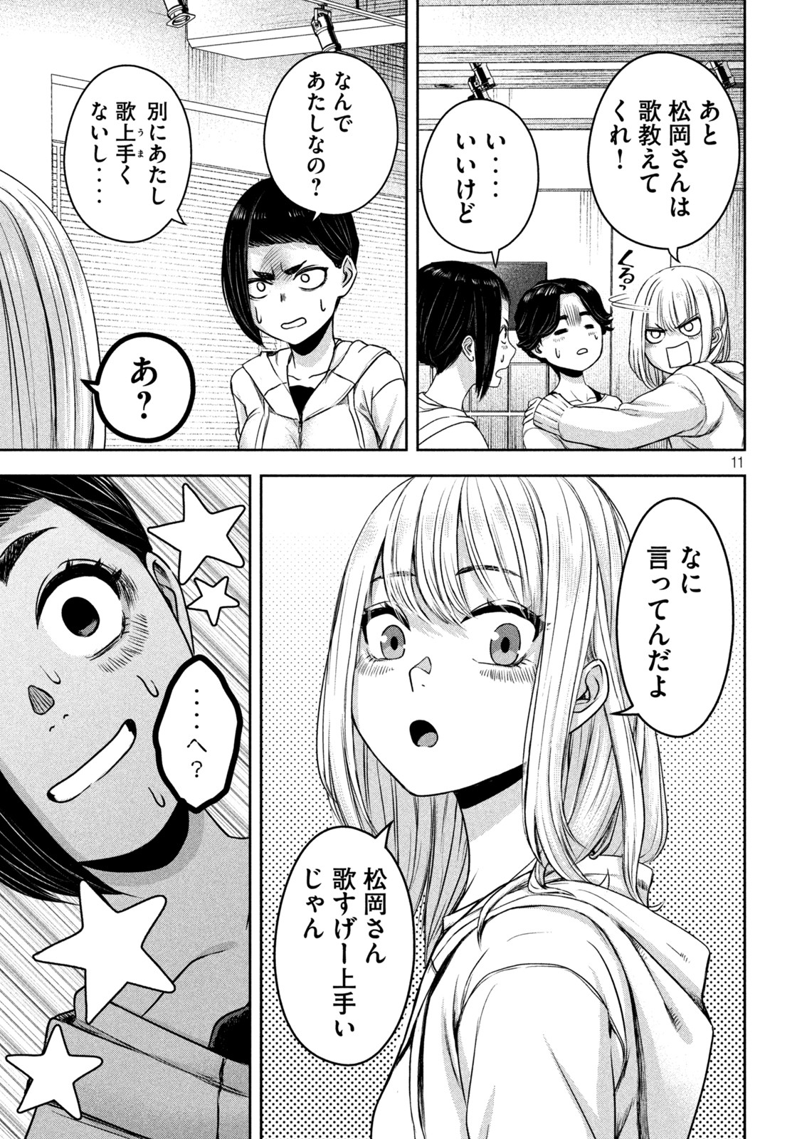 Watashi no Arika - Chapter 14 - Page 11