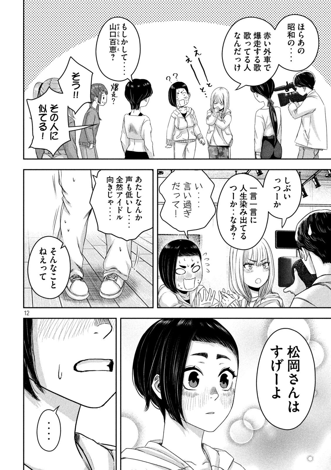 Watashi no Arika - Chapter 14 - Page 12