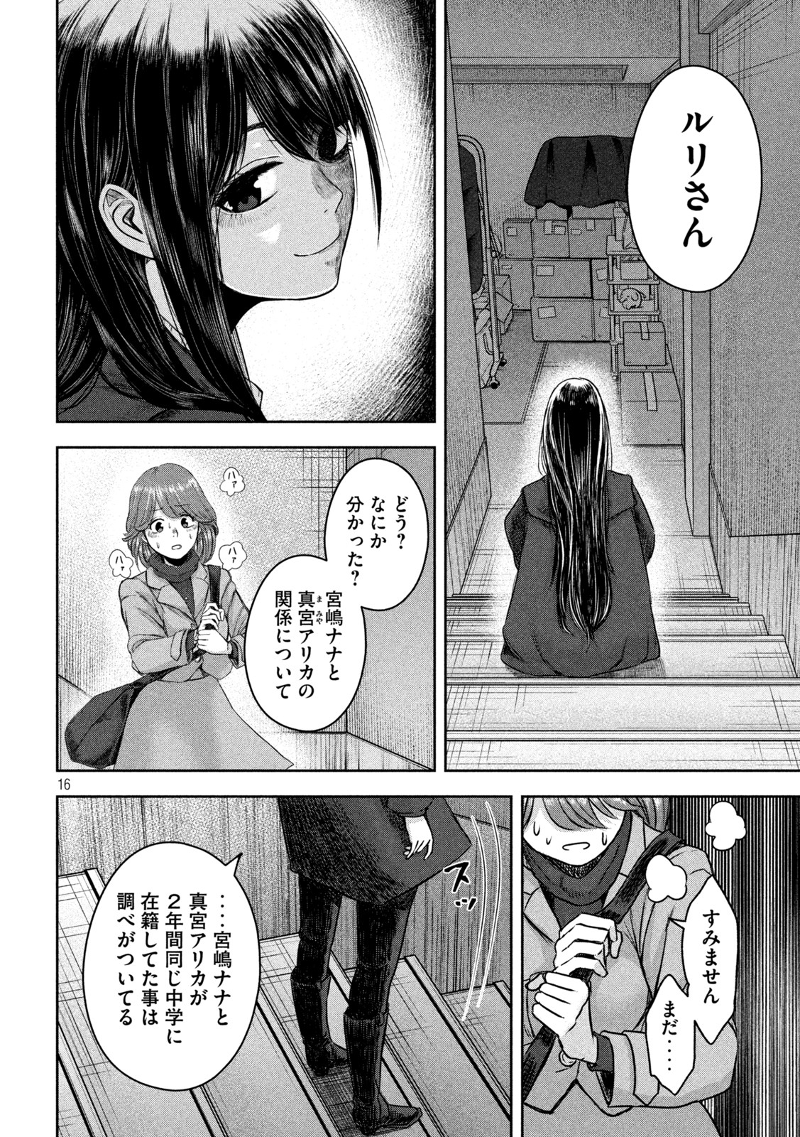 Watashi no Arika - Chapter 14 - Page 16