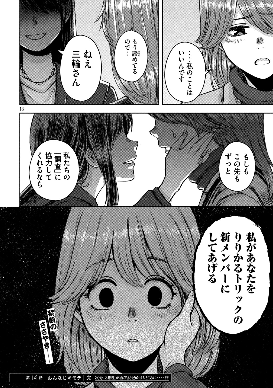 Watashi no Arika - Chapter 14 - Page 18