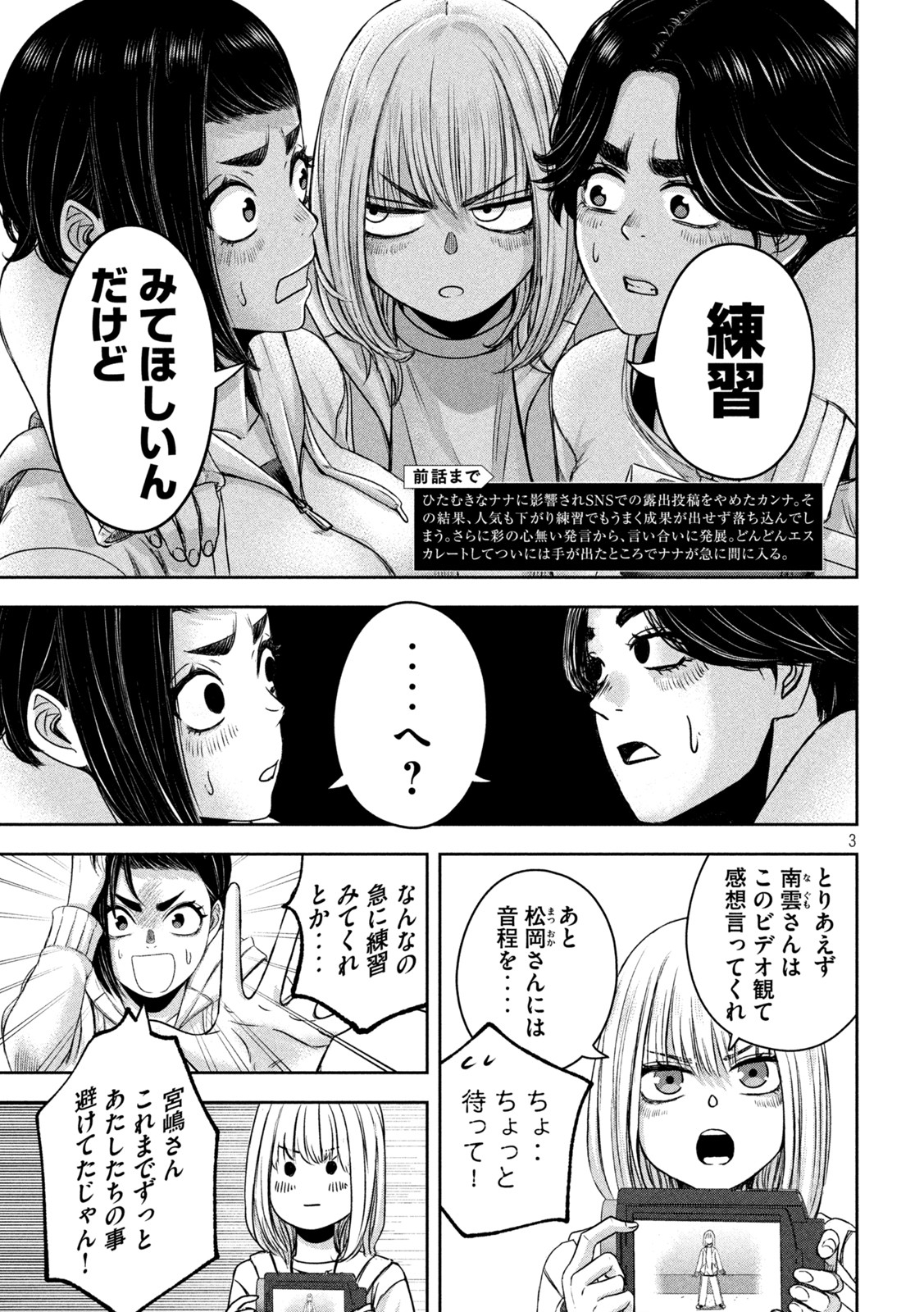 Watashi no Arika - Chapter 14 - Page 3