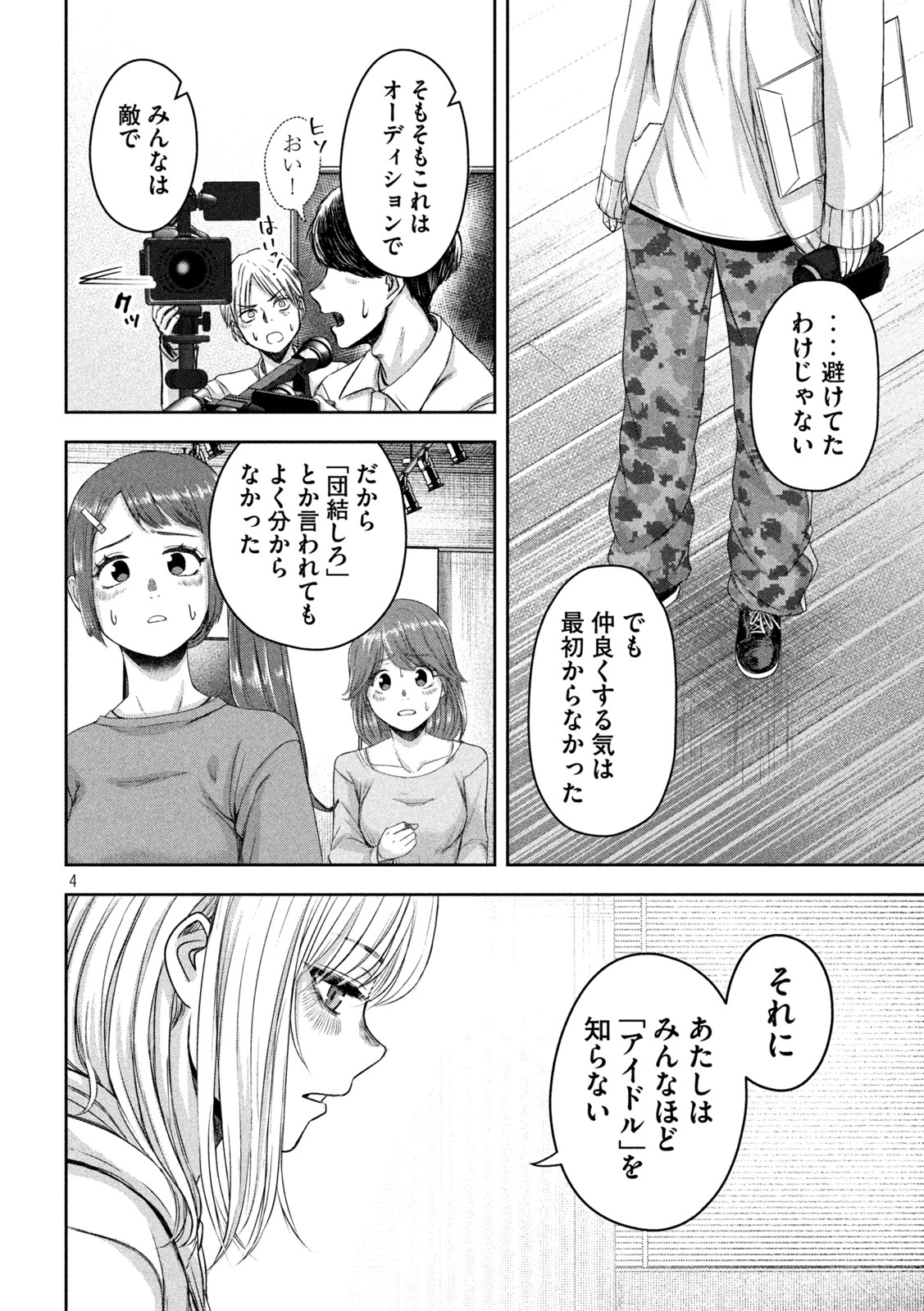 Watashi no Arika - Chapter 14 - Page 4