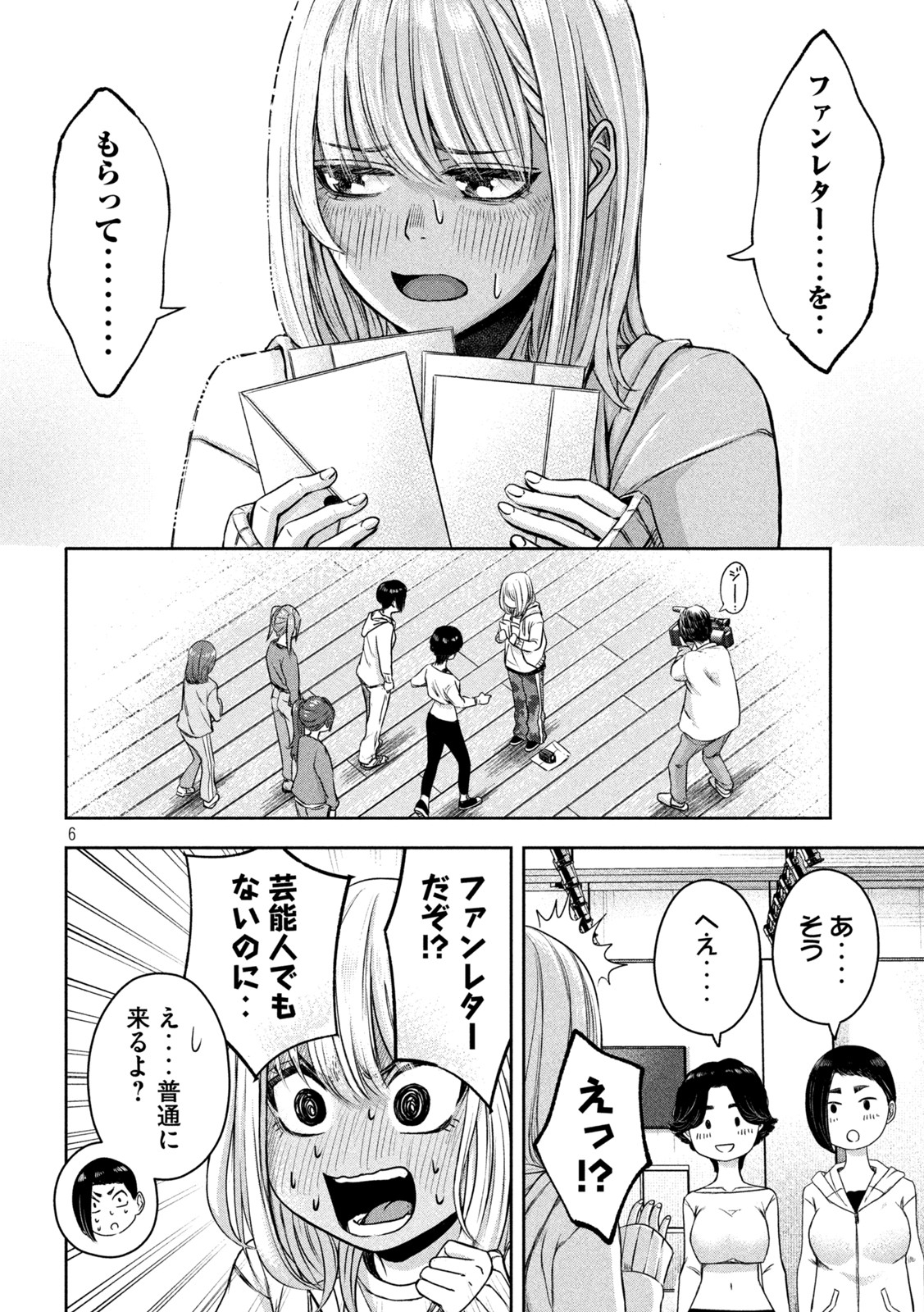 Watashi no Arika - Chapter 14 - Page 6