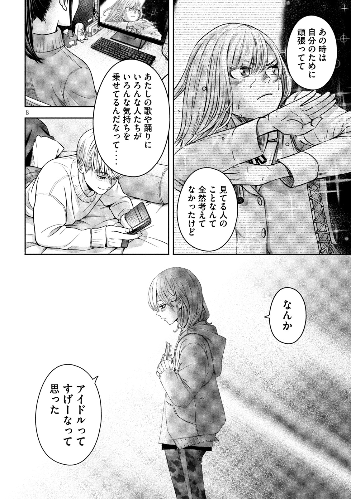 Watashi no Arika - Chapter 14 - Page 8