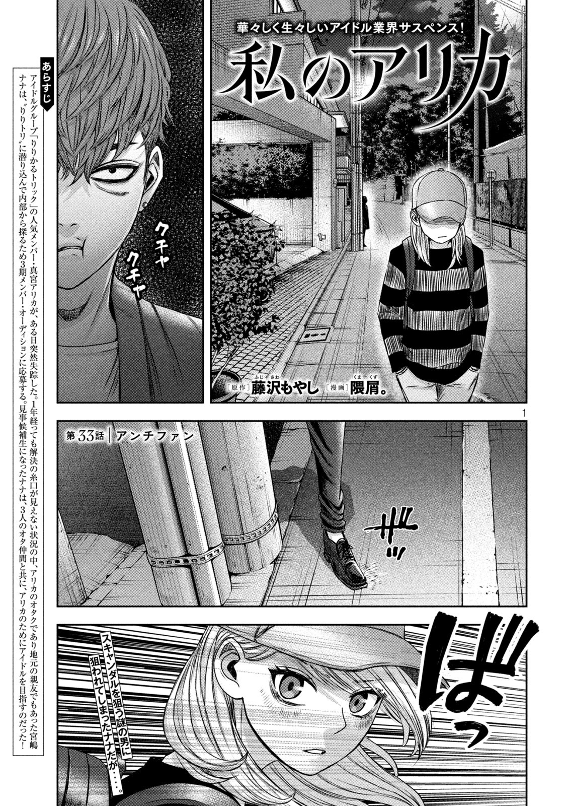 Watashi no Arika - Chapter 33 - Page 1