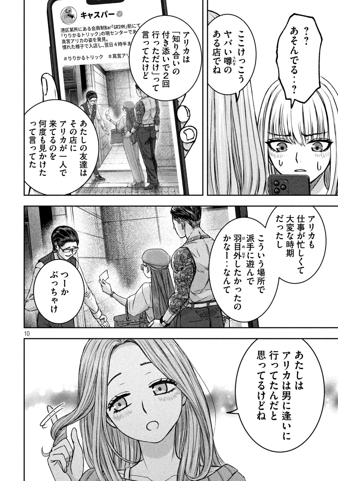 Watashi no Arika - Chapter 33 - Page 10