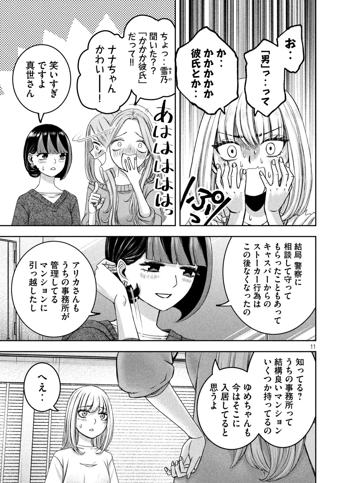 Watashi no Arika - Chapter 33 - Page 11