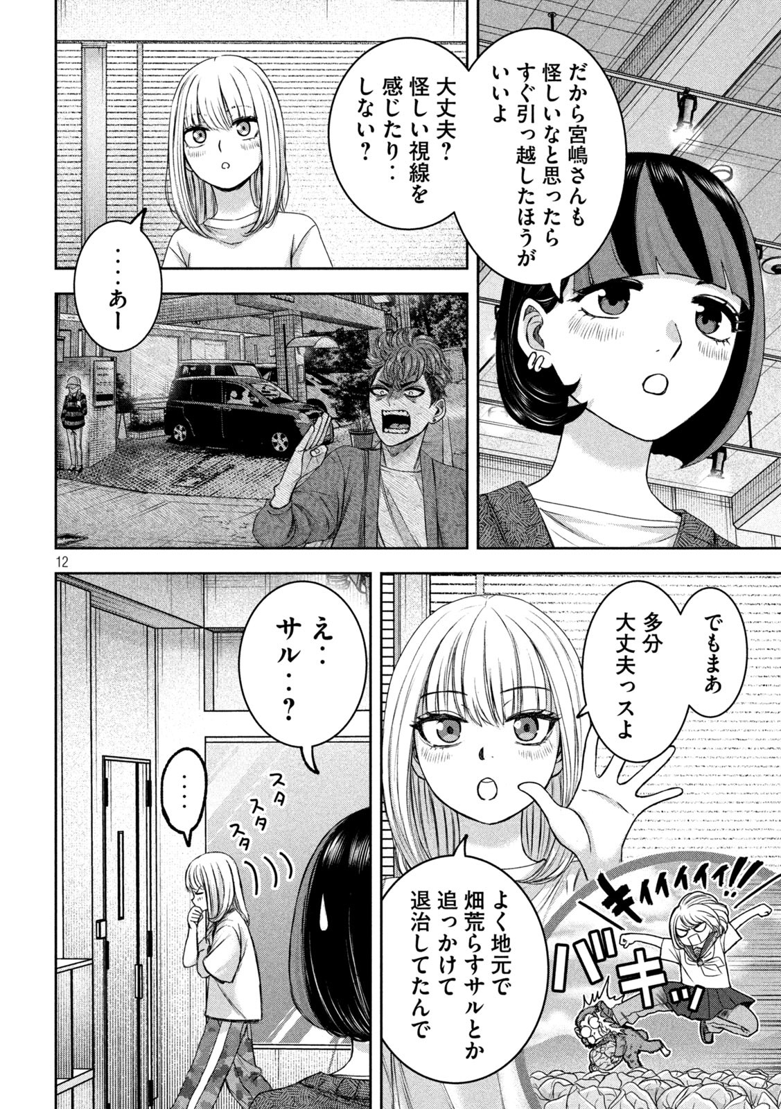 Watashi no Arika - Chapter 33 - Page 12