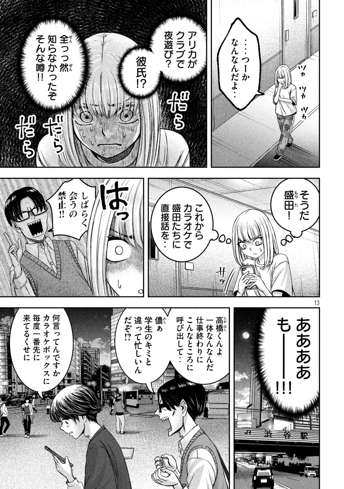 Watashi no Arika - Chapter 33 - Page 13