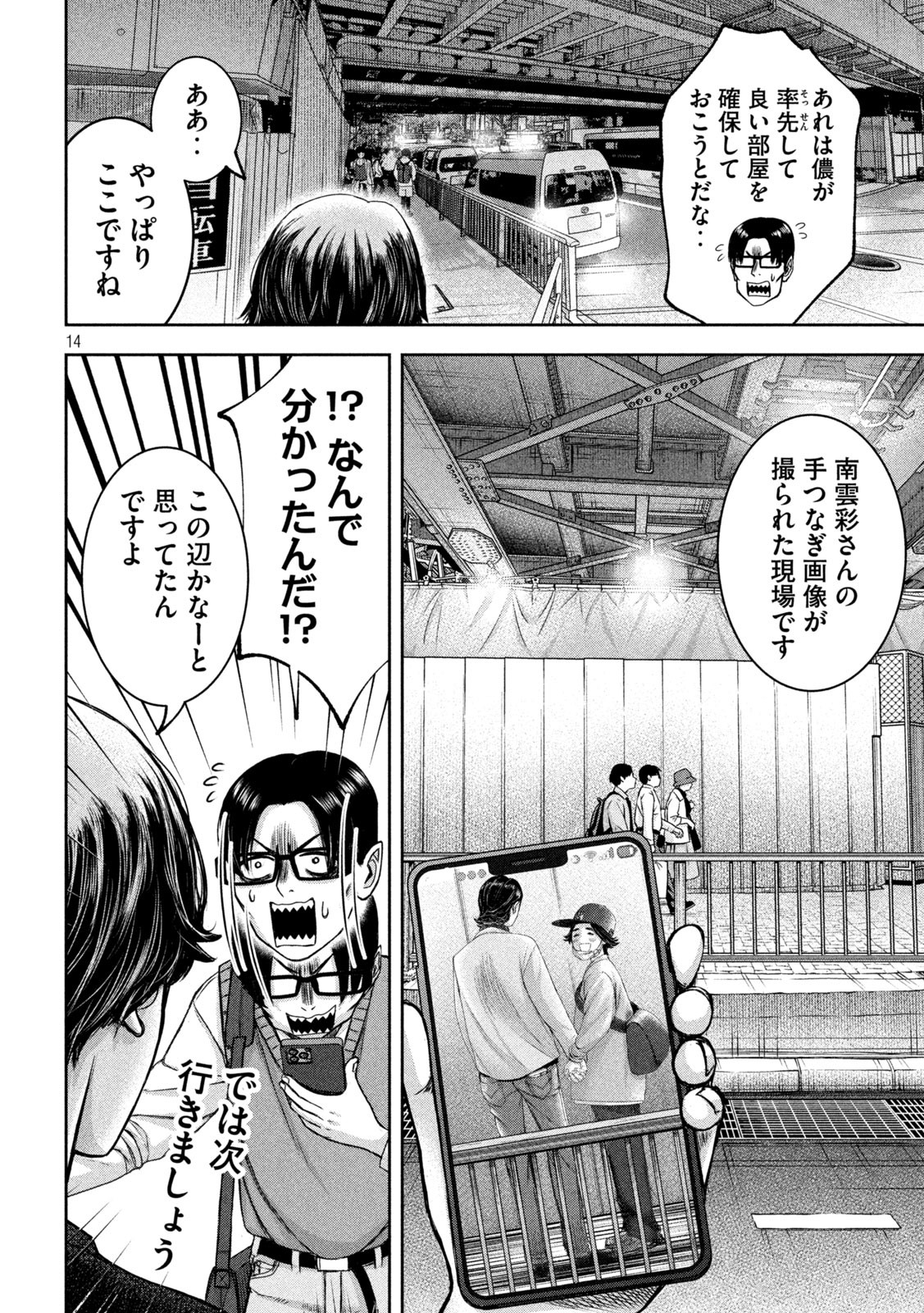 Watashi no Arika - Chapter 33 - Page 14