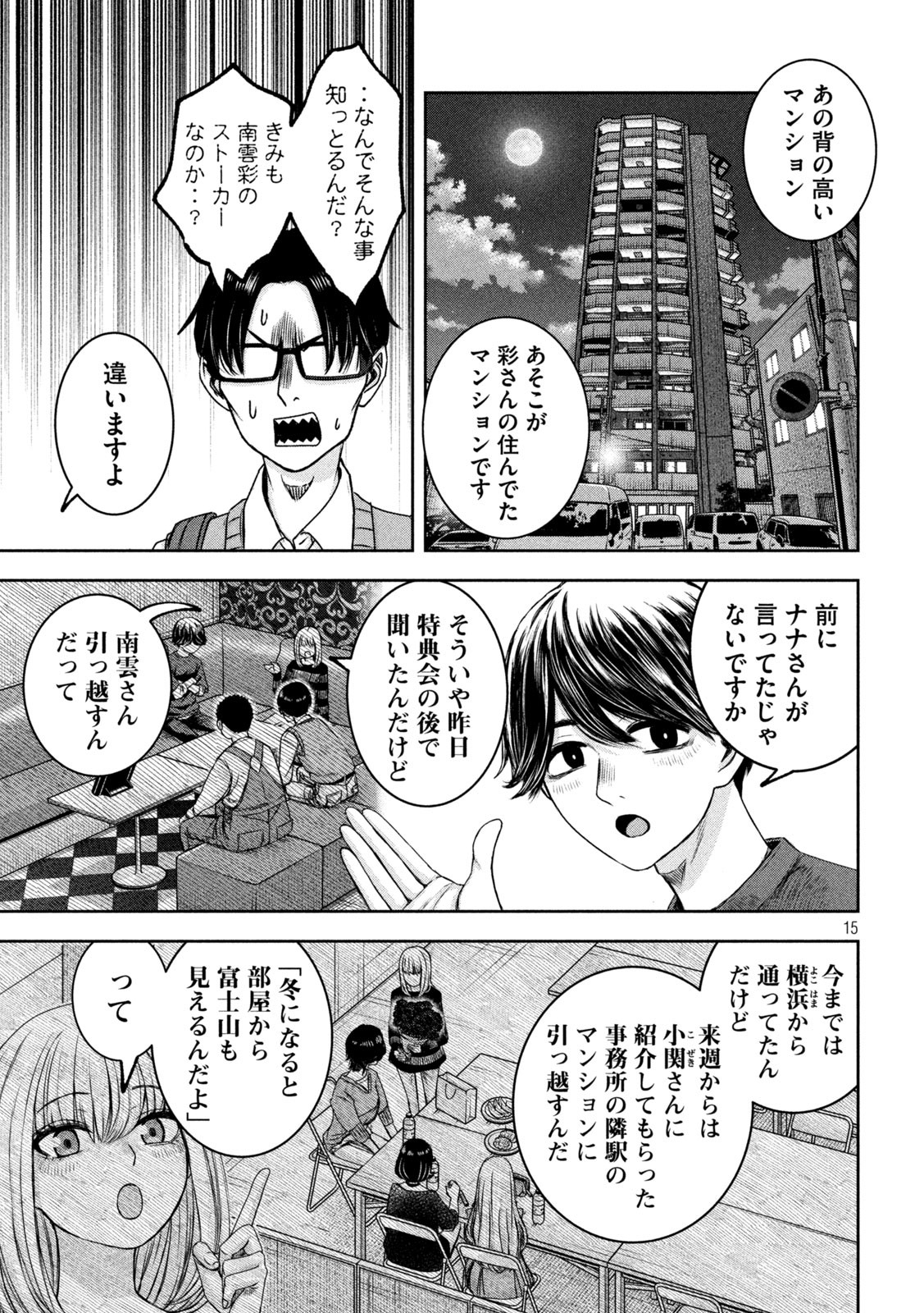 Watashi no Arika - Chapter 33 - Page 15