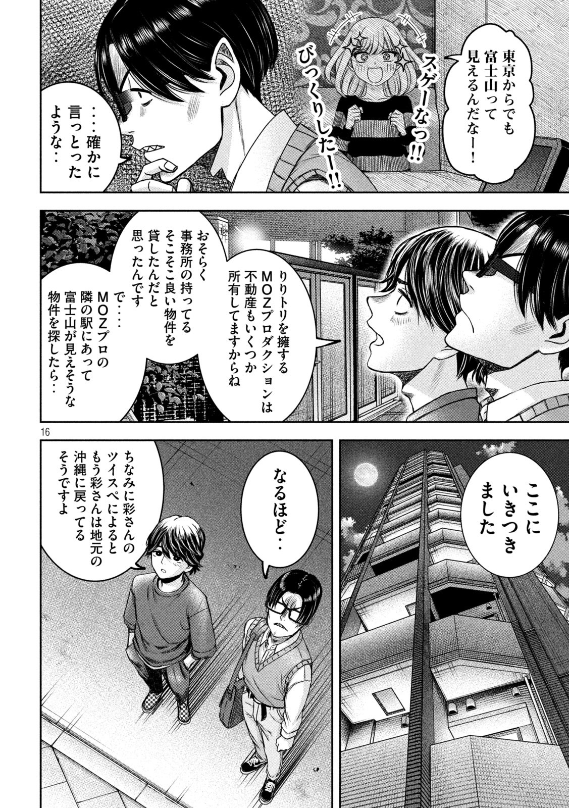 Watashi no Arika - Chapter 33 - Page 16