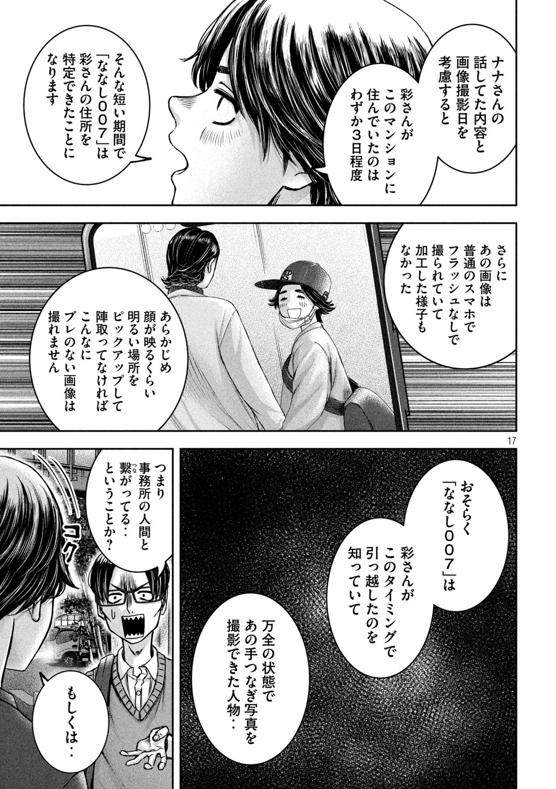 Watashi no Arika - Chapter 33 - Page 17