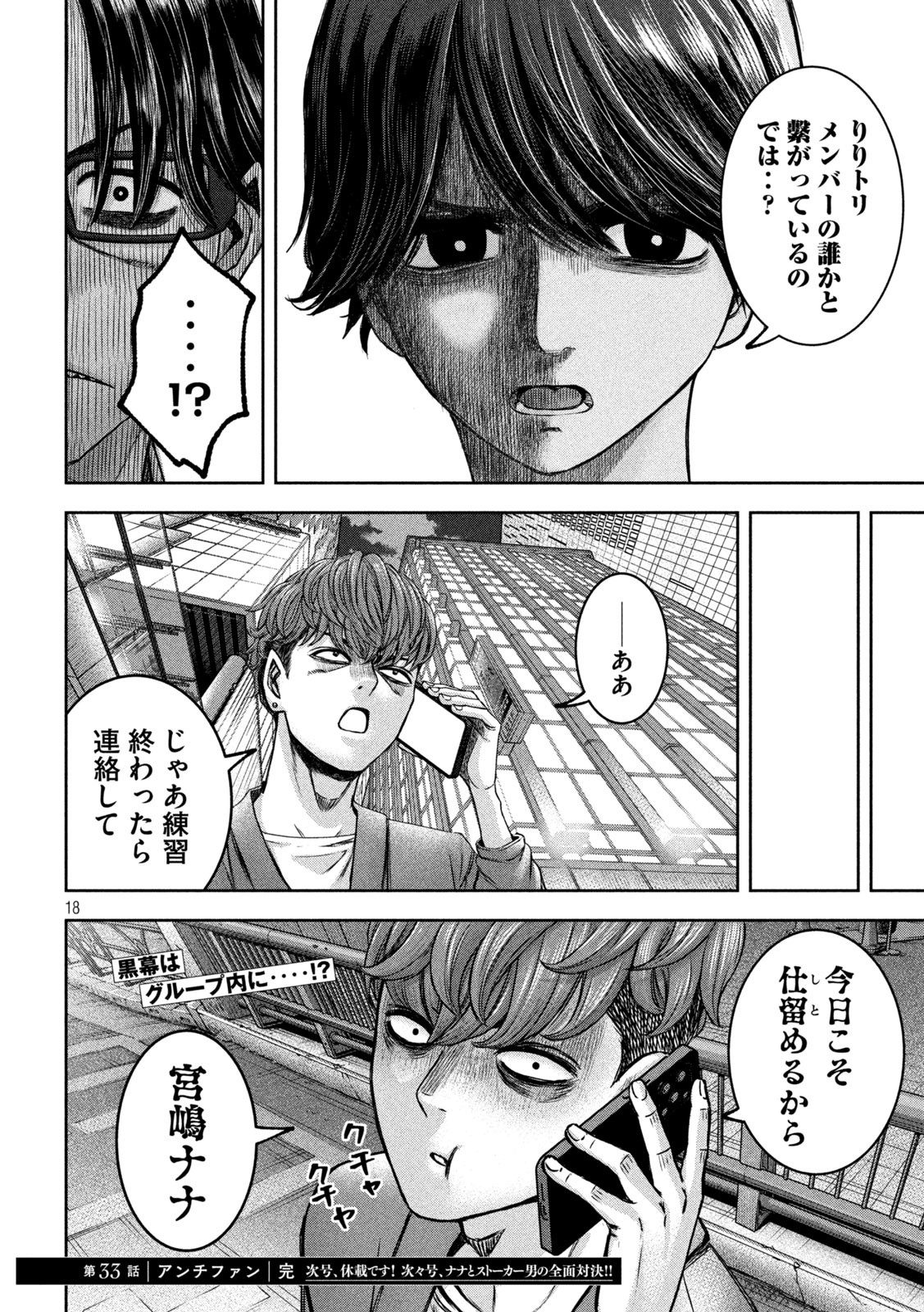 Watashi no Arika - Chapter 33 - Page 18