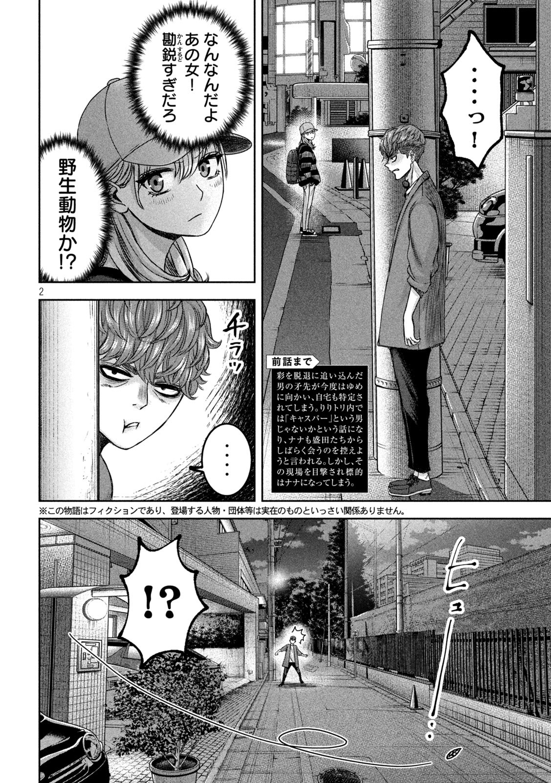 Watashi no Arika - Chapter 33 - Page 2