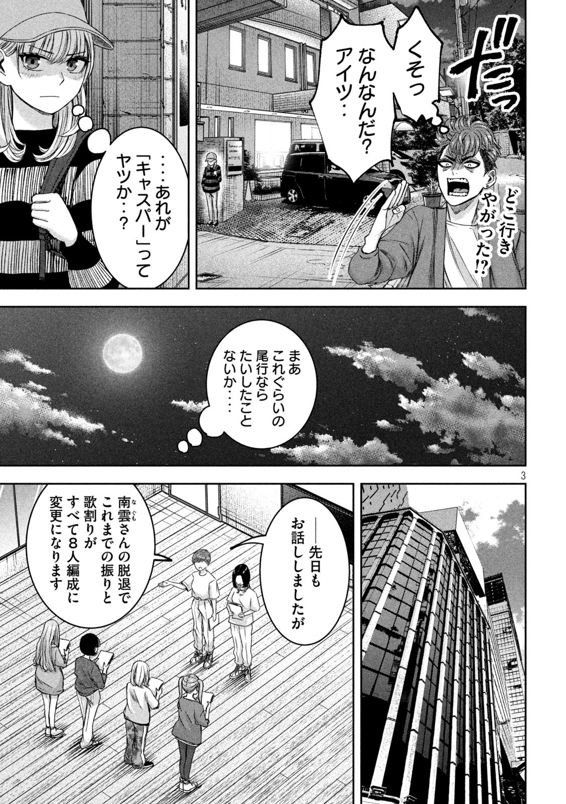 Watashi no Arika - Chapter 33 - Page 3