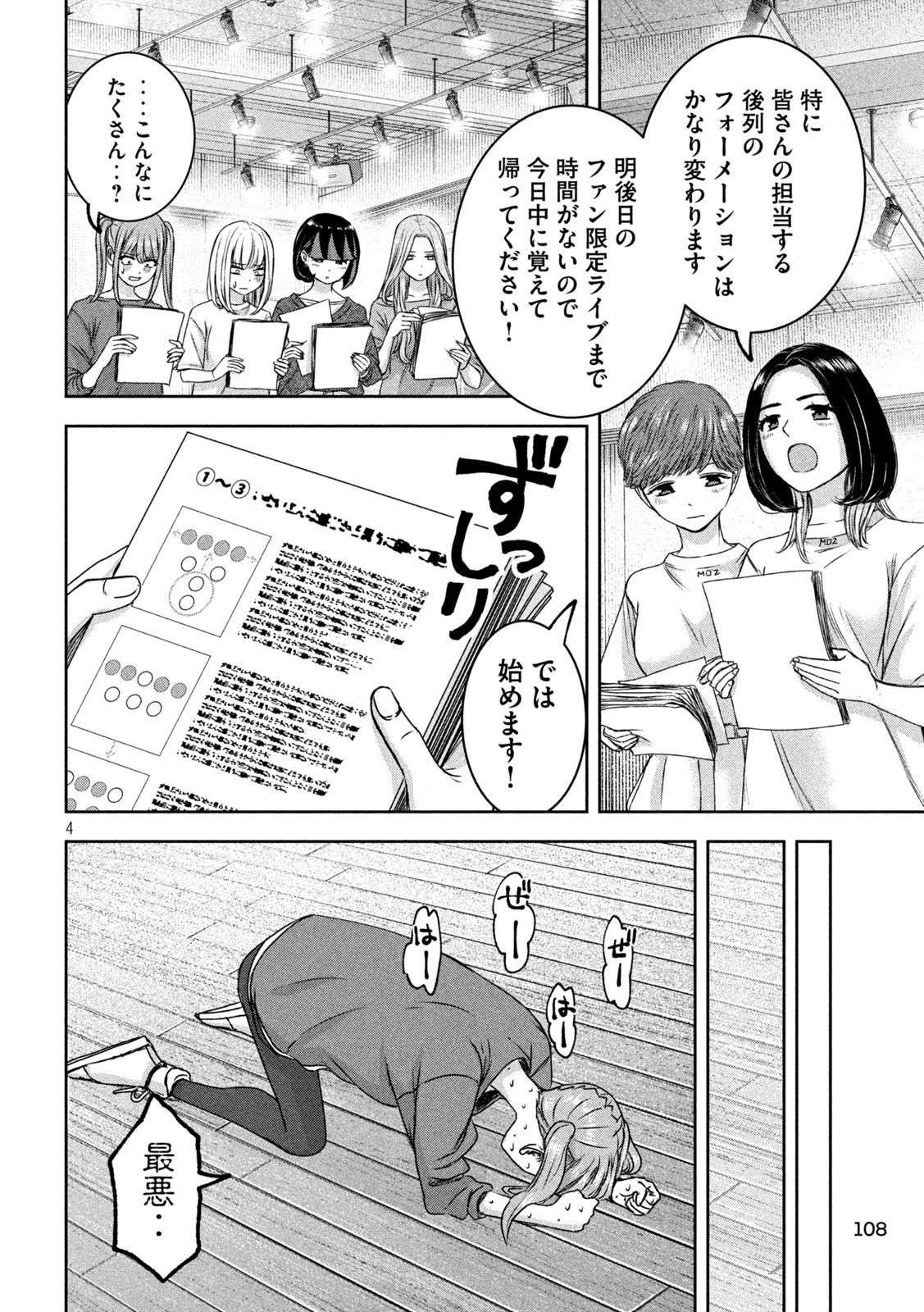 Watashi no Arika - Chapter 33 - Page 4