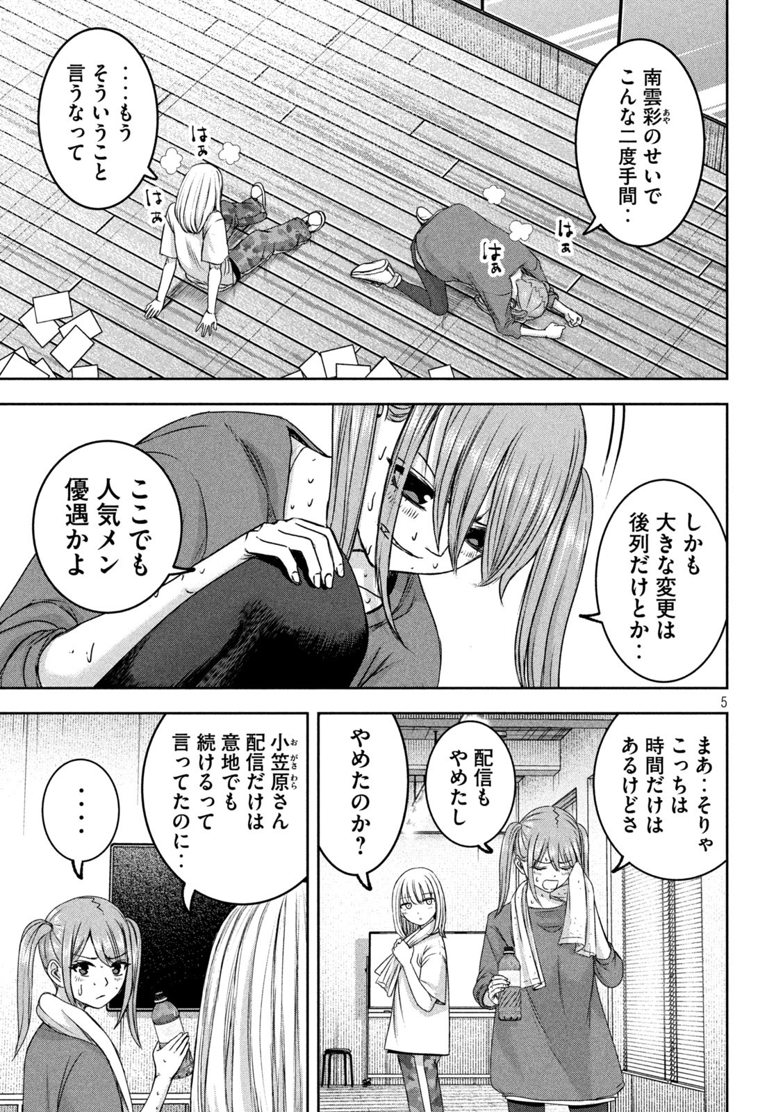 Watashi no Arika - Chapter 33 - Page 5