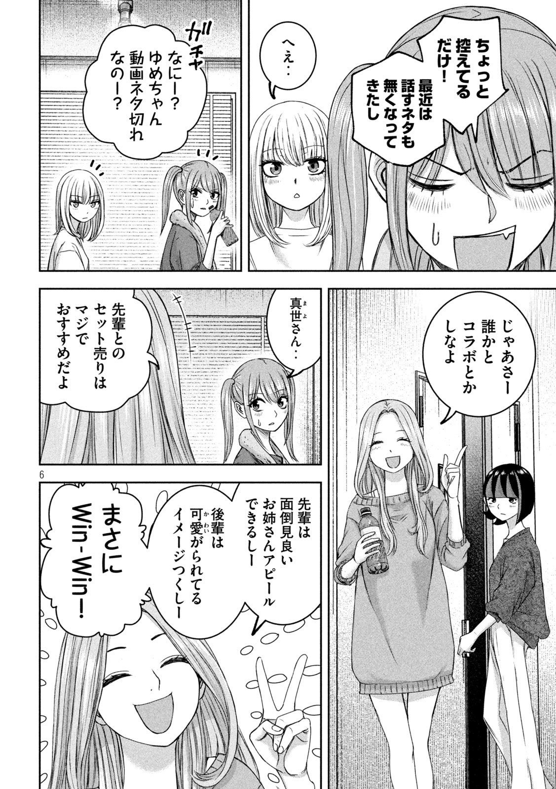 Watashi no Arika - Chapter 33 - Page 6