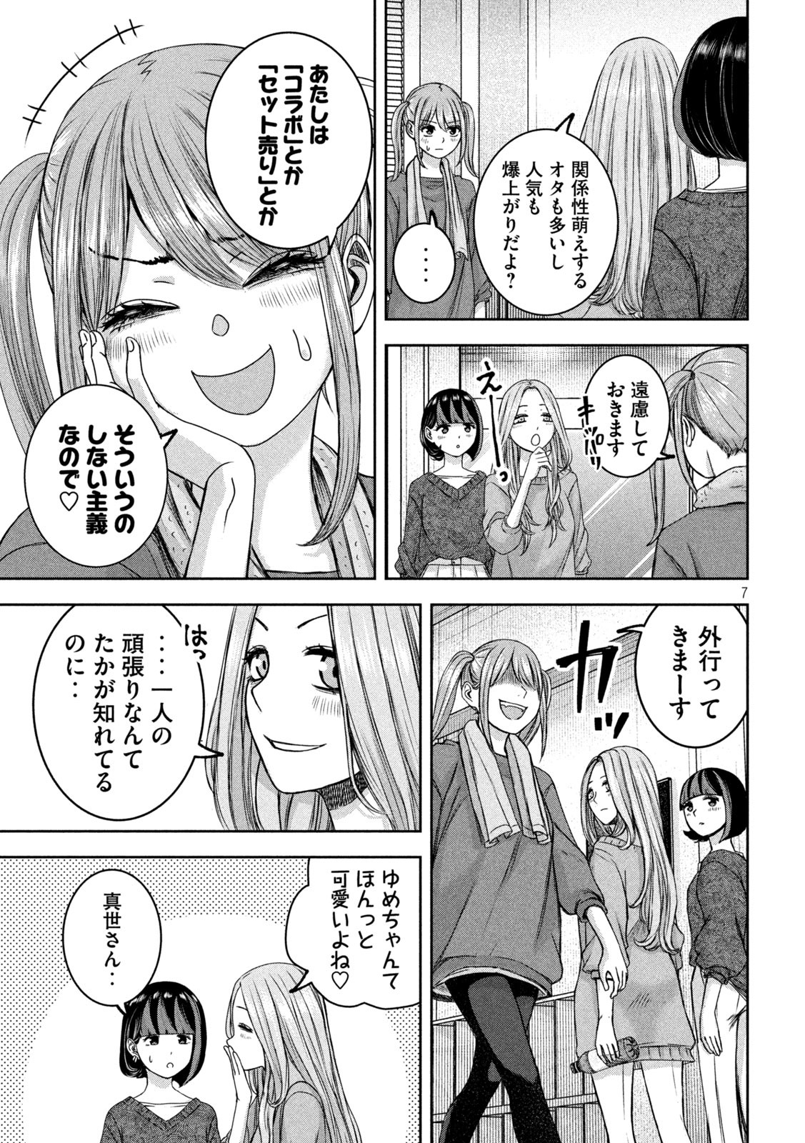 Watashi no Arika - Chapter 33 - Page 7