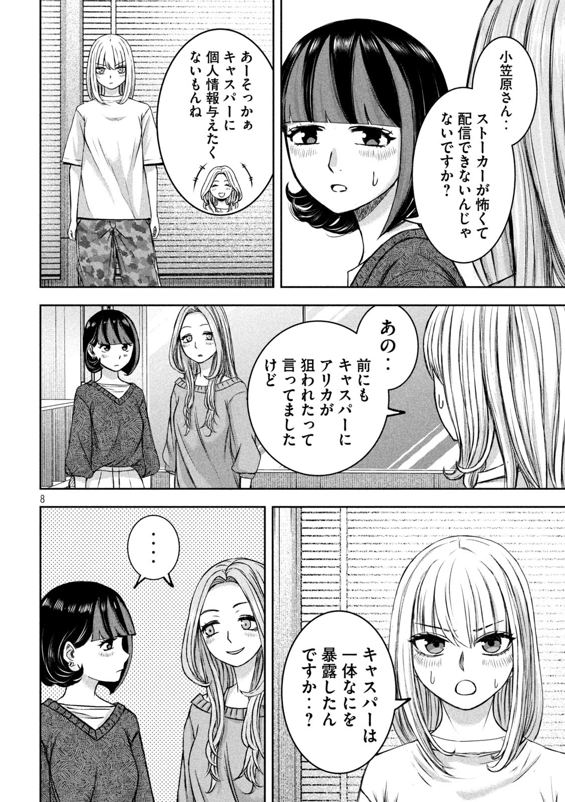 Watashi no Arika - Chapter 33 - Page 8