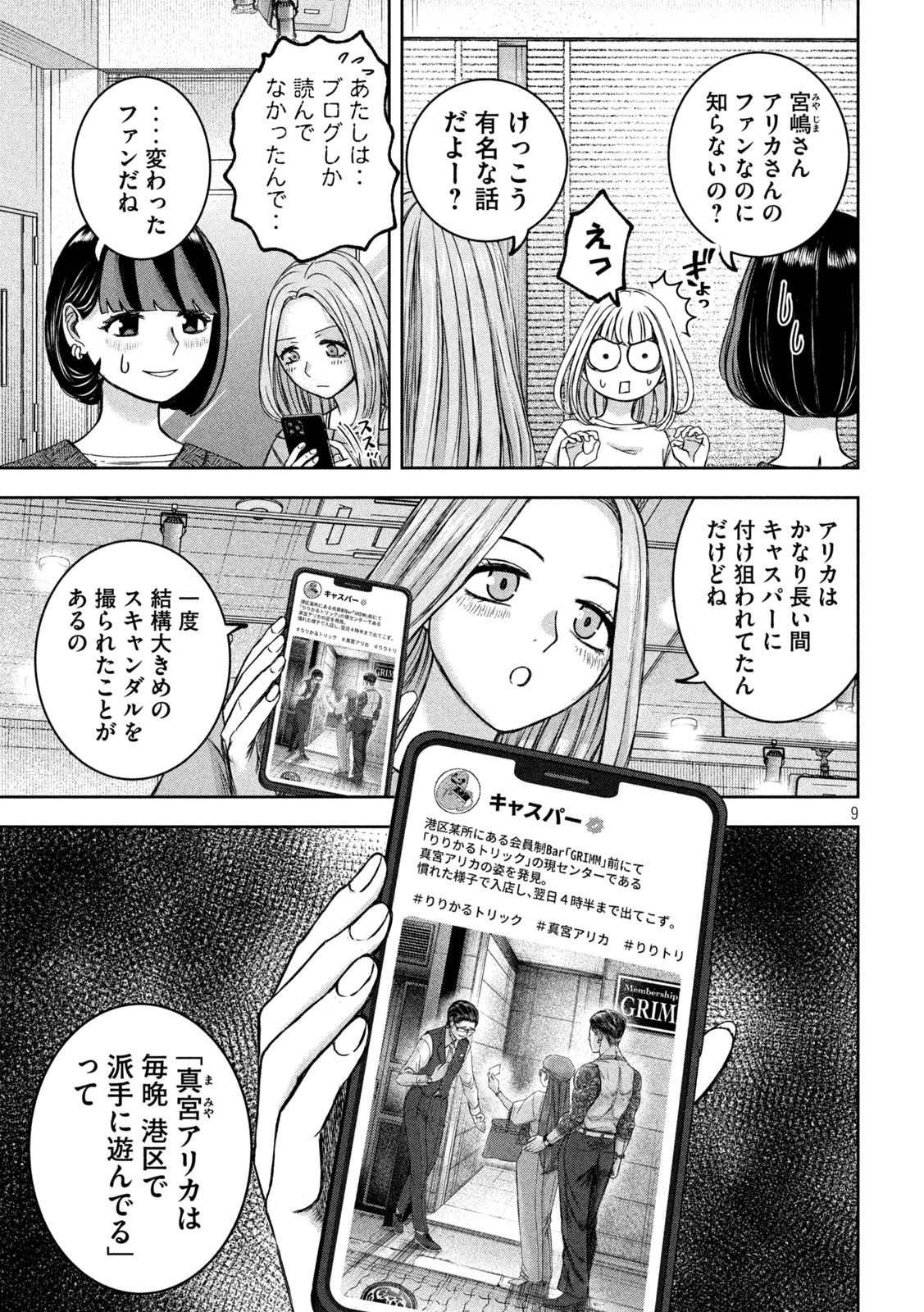 Watashi no Arika - Chapter 33 - Page 9